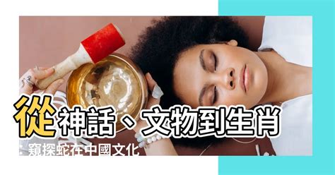 蛇的象徵|蛇 (象徵)